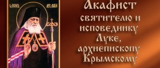 Акафист святителю Луке, исповеднику, архиепископу Крымскому( с ...