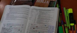 чтение Библии