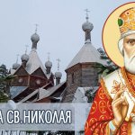 Miracles of St. Nicholas