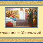 Spiritual reading for the Feast of the Dormition of the Blessed Virgin Mary