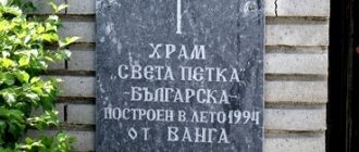 Храм Света Петка Българска