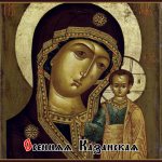 Kazan Icon of the Virgin Mary