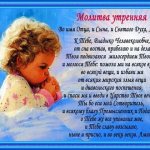 Молитвы утренние читать на русском крупным шрифтом