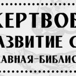 Помощь сайту Православная-Библиотека.Ru