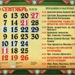 Orthodox church holidays in September 2021