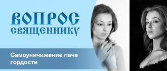 Самоуничижение паче гордости