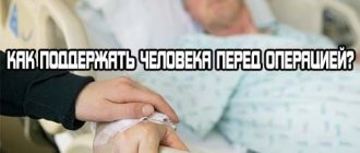 Слова поддержки больного перед операцией