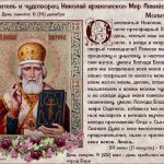 Святитель Николай Чудотворец молитва