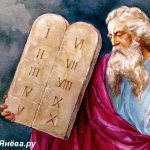 заповеди божии моисей скрижали история