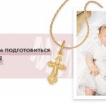 Золотой крестик для ребенка